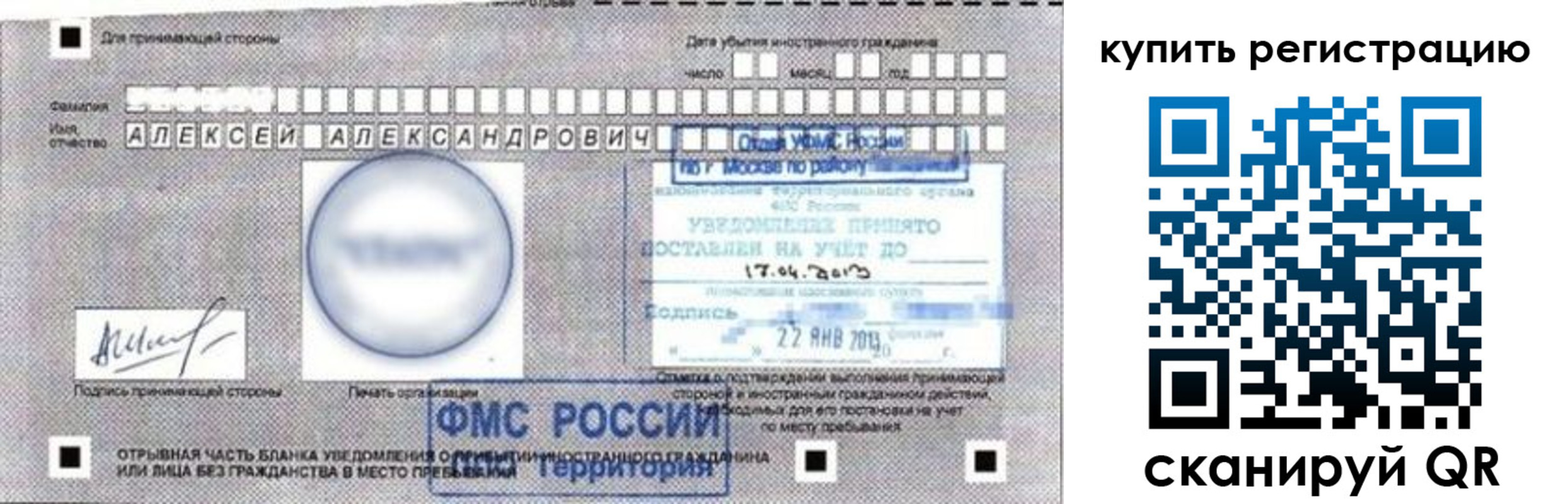 временная регистрация в Красном Куте