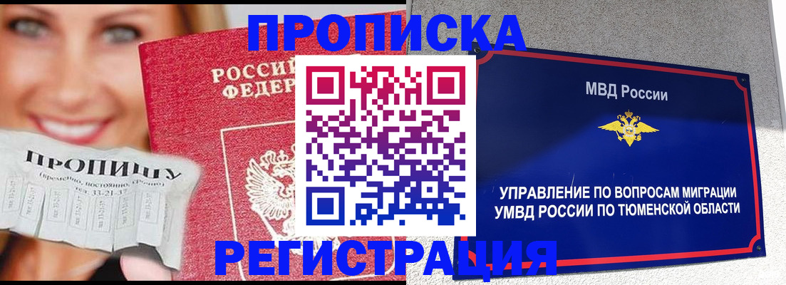 временная регистрация 2025 в Красном Куте