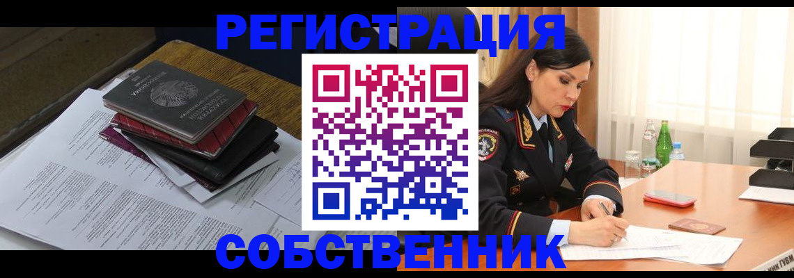 временная регистрация купить в Красном Куте