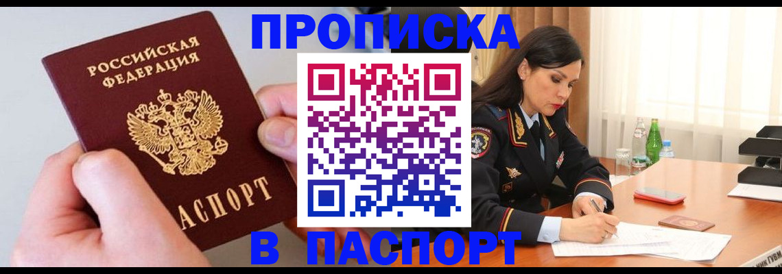 временная регистрация поиск в Красном Куте