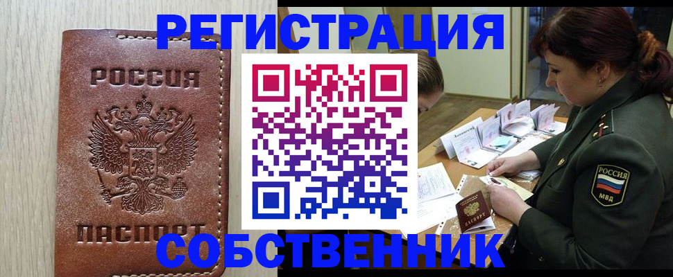 временная регистрация поиск в Красном Куте